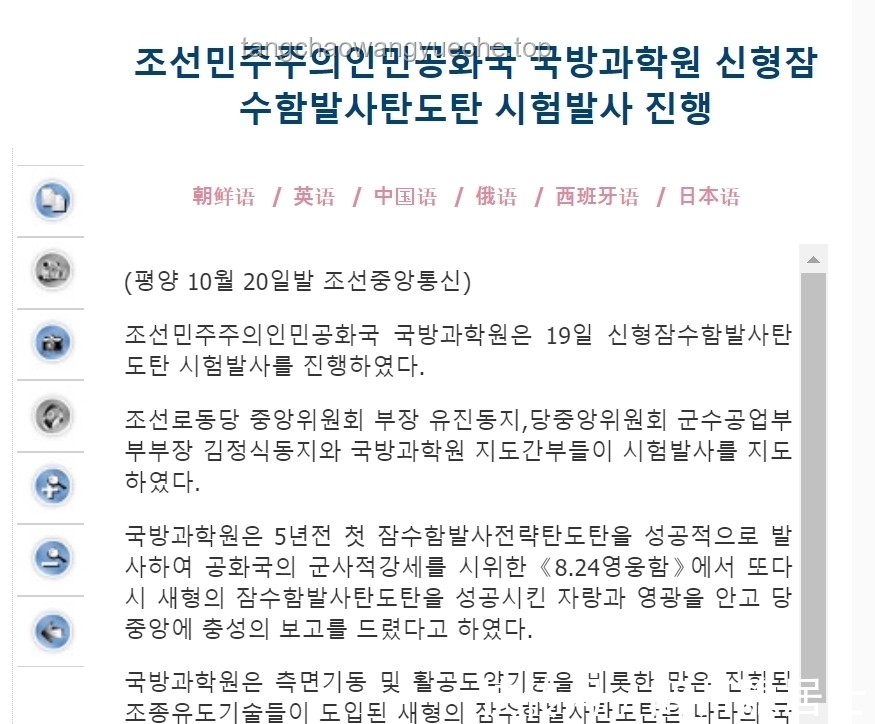 朝鲜军需工业副部长被拘留事件始末