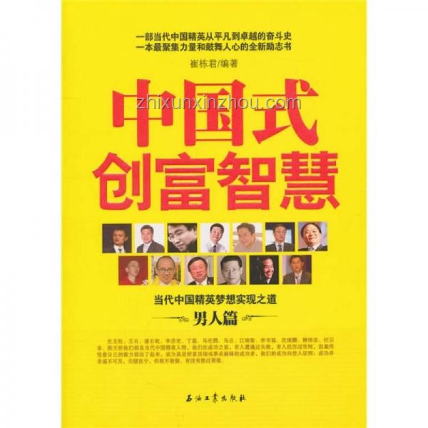 家庭幸福的秘诀：聪明男人的智慧经营法则